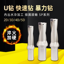 U Drilling Knife shank lathe Quick drill for violent drilling deep hole SP flat water spray drill 2D 2D 3D 4D 4D boring drill