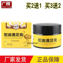 Guangya Ostrich Oil Foot Cream deodorizes feet itches feet relieves itching peeling antibacterial heel cracking for men and women Foot care cream
