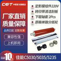 CET Zhongheng applicable Canon C5030 5035 5235 5240 5250 5255 5045 copier Fuser film Assembly lower fluorine roller rotation