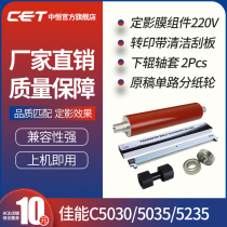 CET Zhongheng applicable Canon C5030 5035 5235 5240 5250 5255 5045 copier Fuser film Assembly lower fluorine roller rotation