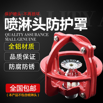 Fire sprinkler head frame sprinkler protection frame bracket fire sprinkler universal protective cover without disassembly