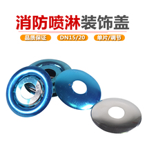 Fire fighting equipment fire sprinkler head adjustable decorative plate circle Nanjing sprinkler head decorative cover