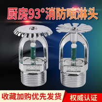 DN20 fire sprinkler head 6 minutes 9 3 degrees spray head kitchen spray head high temperature spray head K115 under the national standard