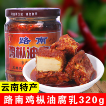 Yunnan specialty Shilin Lunan fermented bean curd 320g Shilin Lunan chicken fir oil fermented spicy salted curd bean curd