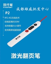 Modern P2 green laser page pen business office meeting PPT slide multimedia teaching class