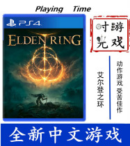 Shunfeng PS4 game Elden law Ring Elden Ring ancient Ring limited old man ancient