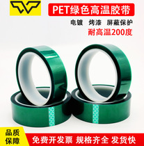 PET green high temperature resistant tape PCB electroplating protective film aluminum laminated rubber no trace shielding spraying anti-baking protection