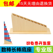 Long Rod bottom sitting on the shelf puzzle early education teaching aids Montessori Montessori teaching aids number stick base