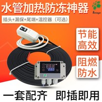 Outdoor water pipe heater antifreeze electric heating tropical solar self-controlled temperature tap water pipe thawing artifact winter