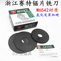 Zhejiang Saite nitrided superhard saw blade milling cutter Incision milling cutter 60*0 3*0 5*1*2*3*4*5*6