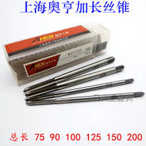 Shanghai Aoheng extension machine tap M2 M3 M4 M5 M6 75 90 100 125 150 200 long
