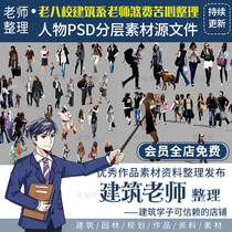 Super full architectural landscape renderings character PSD layered source file scenographer late picture gallery PS