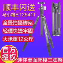 Horseback Road ET-2541T Photography camera Anti-folding portable carbon fiber tripod tripod head suit ET-2551T