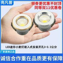 Mini led small spotlight 3W open pore 30mm3 cm cm Embedded living room wine cabinet display cabinet small cylinder light neutral