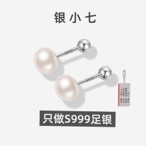 silver small seven] S999 pure silver natural fresh water pearl ear nail female screw fastening to raise earhole earbone nail ring earring