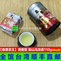 2021 Spring Tea Chunyong Tea King Lishan Tea 150g Taiwan Cuifeng Gaoshan Tea Qingxiang Oolong Can Cold Bubble