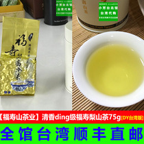 (DY)Ding grade Fushou Lishan tea 75g fragrant oolong tea Taiwan Fushoushan tea industry mountain tea