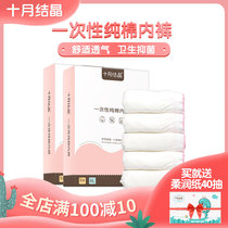 October crystalline disposable underpants female maternal sitting months Pure Cotton Sterile Maternal Postnatal Supplies Big Code Travel