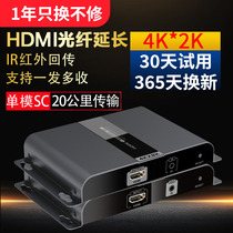 Langqiang LCN6378A 4K HD HDMI Fiber Extender optical transceiver HDMI to fiber long distance transceiver industrial grade transmission SC single mode single fiber HDbitT