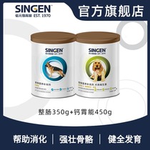 singen cell development treasure whole intestine calcium gastric can suit puppies puppies to complement calcium conditioning gastrointestinal nutrition products