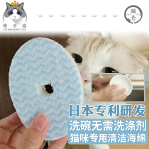 Luxury cat-Japanese Necoichi cat one pet kitty bowl food with washing and cleaning cloth 2 pieces of dishwashing sponge