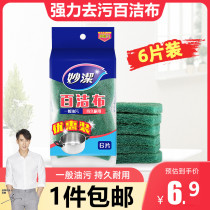 Miaojie kitchen and bathroom cleaning cloth cleaning cloth 6 pieces of kitchen cleaning and durable dishwashing cloth brush bowl cloth