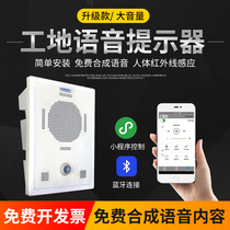 Site construction safety voice prompt with Bluetooth recording Infrared induction doorbell exhibition hall playback large volume