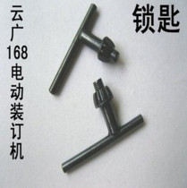 Yunguang 168 electric binding machine accessories binding machine key binding machine needle changer 168 key