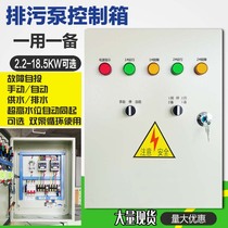 Sewage sewage pump Double pump control cabinet submersible one with one 380v automatic float liquid level distribution box Three-phase