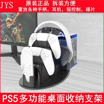 PS5 desktop storage bracket PS5PS4XBOXONE SWITCH handle headset disc storage rack JYS original