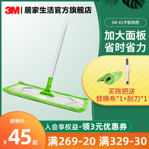 3M Sicao plus size flat mop wooden floor household net red lazy wet and dry one-drag dual-use floor mop net