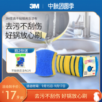 3m high non-stick pan special sponge scrub is not easy to scratch dishwashing cloth sponge wipe