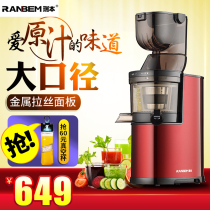 Ranbem Reben 615 large caliber original juicer slow juicer commercial household juice soymilk machine automatic