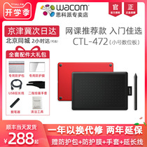  (SF Direct) wacom tablet ctl472 Hand-painted tablet Computer ps painting hand-painted net class handwriting board