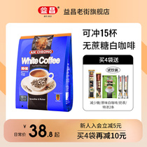 Malaysia imported Yichang 2-in-1 White coffee sugar-free instant coffee powder 450g refreshing