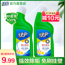 Green Umbrella Clean Toilet Toilet Liquid 2 Bottles of Toilet Deodorant Descaling Decontamination Toilet Cleaning Cleaner Strong Toilet Clean