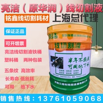 Wire cutting fluid China Resources Liangjie brand wire cutting in the wire cutting fast wire working fluid water agent base environmental protection 20L