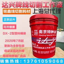 Nanjing Special Oil Factory Electric processing plastic barrel emulsified oil oil-based Daxing brand DX-2 wire cutting liquid saponification oil