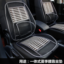 Summer ventilation breathable bamboo car seat Waist back office chair Massage backrest cushion Van truck universal