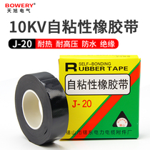 Self-adhesive rubber tape J-20 insulation electrical tape elastic tape high pressure waterproof electrical flame retardant electric tape