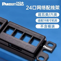 Panduit network distribution rack NKFP24Y module cabinet management rack six types of 24-port spot direct hair
