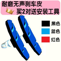 Brake leather mountain bike brake block Brake brake shoe bicycle accessories Merida Jia Ate dead flying folding Universal