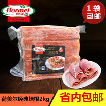 Hormel Classic Bacon Hormel Pizza with Bacon Pork Belly 2kg Send ice pack