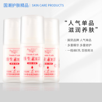 Bao Zhongbao small white bottle vitamin E Milk Body Lotion moisturizing to improve dry skin national product 100ml