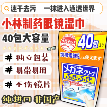 Japan Kobayashi Pharmaceutical glasses cloth Quick-drying clear paper towel Wipe lens screen paper Remove fingerprint grease cleaning paper