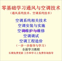 Zero basic ventilation central air conditioning HVAC installation commissioning maintenance and repair learning materials video tutorial