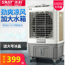 Xianke air-conditioning fan air-cooler household water-added refrigerator small commercial industrial air-conditioning fan water-cooled air-conditioning