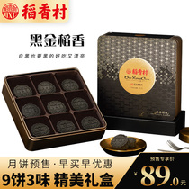 Daoxiang Village mooncake gift box Black gold rice incense black Sambo mulberry multi-flavor multi-grain Cantonese Mid-Autumn Festival gift group purchase