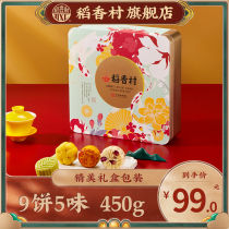 Daoxiang Village moon cake gift box Cantonese egg yolk lotus seed flow heart milk yellow xylitol moon cake Mid-Autumn Festival high-end gift