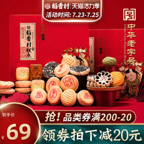 Daoxiangcun pastry gift box 1500g Beijing eight pieces of traditional Chinese old-fashioned snacks specialty snacks send elders gift